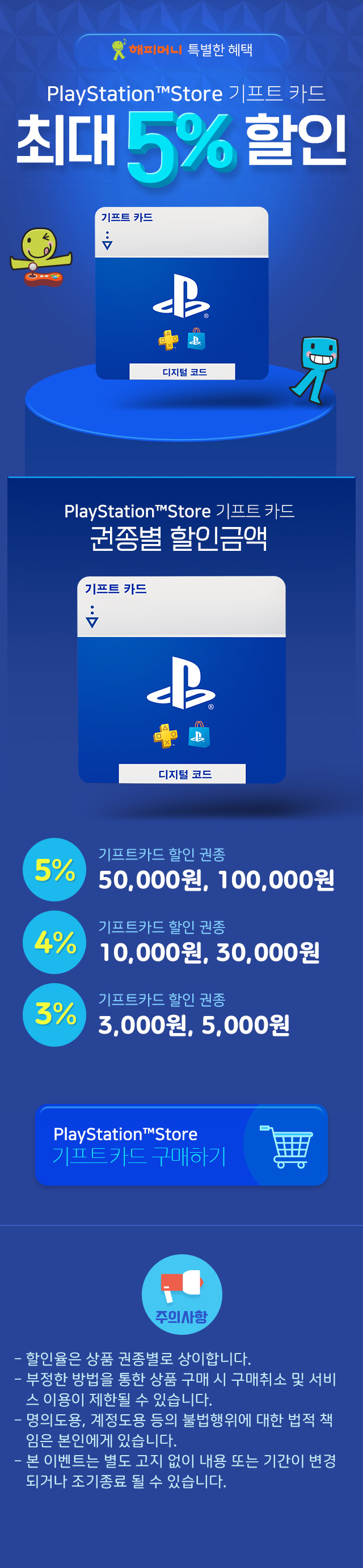 플레이스테이션스토어 기프트카드 최대5%할인